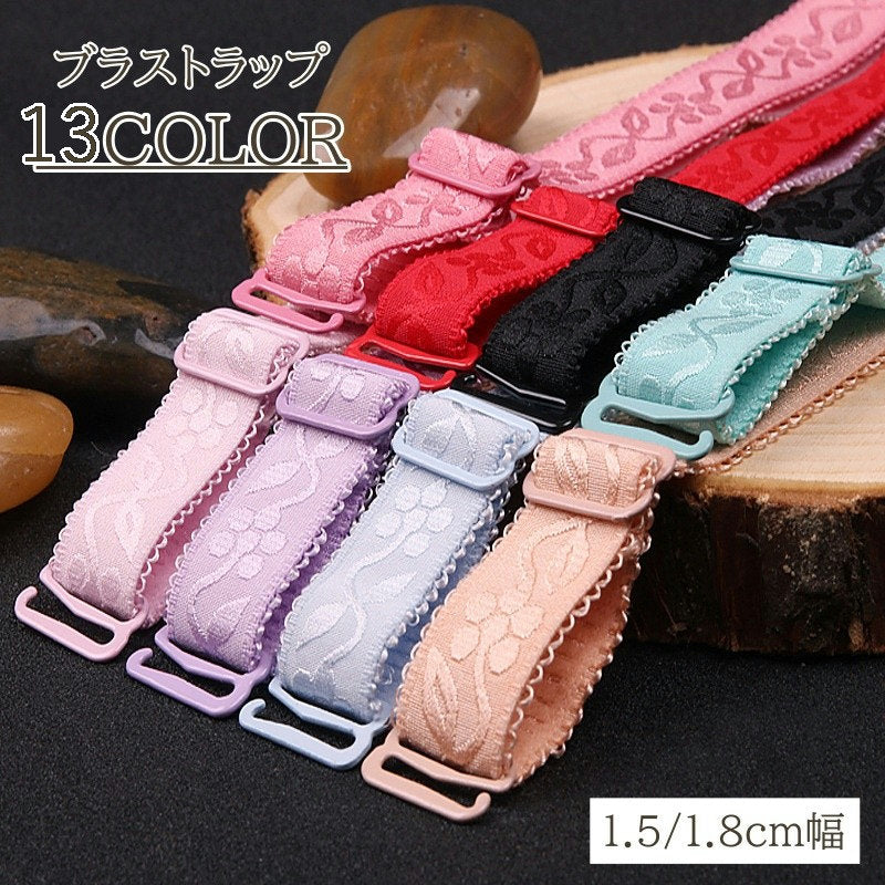 ブラストラップ 2個 1セット ブラジャーストラップ ブラジャー ブラ 商品画像