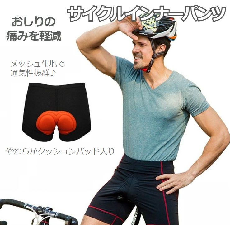 サイクルインナーパンツ サイクリングパンツ サイクリングショーツ サイクルウェア インナー メンズ 大きいサイズ 男性用 下着 ショートパンツ クッション性 スポンジ 痛み軽減 衝撃吸収 メッシュ 通気性 速乾性 シンプル 単色 無地 シンプル オレンジ 派手色 バイカラー おしゃれ 自転車 サイクリング ツーリング 乗馬 紳士 スポーツウエア スポーツグッズ