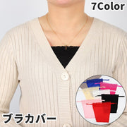 ブラカバー レディース 女性 大人女子 胸元カバー 胸カバー ボタン ブラ隠し 谷間ガード レース 刺繍レース ブラチラ 防止 対策 インナー 胸元隠し カラバリ豊富 きれいめ 上品 おしゃれ