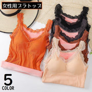 ブラトップ キャミソール レディース カップ付きインナー 厚手 裏起毛 防寒 暖かい ノースリーブ Vネック レース リブ 秋冬
