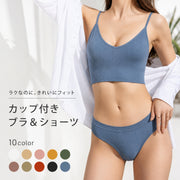 ブラジャー ショーツ 上下セット 2点セット キャミ スポーツブラ ナイトブラ ノンワイヤー カップ付き 取り外し可能 Uバック 締め付け過ぎない インナー 下着 レディース 女性 リブ シンプル ベーシック くすみカラー 背中すっきり ホワイト ブラック ピンク 白 黒 大人