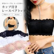 ストラップレスブラ 肩紐なし フルカップブラ ブラジャー チューブトップ レディース 女性 インナー 下着 アンダーウェア ノンワイヤー ノンストラップ レース 背中ホック 三段ホック 総柄 ホワイト ブラック ベージュ 華やか かわいい キュート おしゃれ ブラック 黒 ホワイト 白 見せるインナー