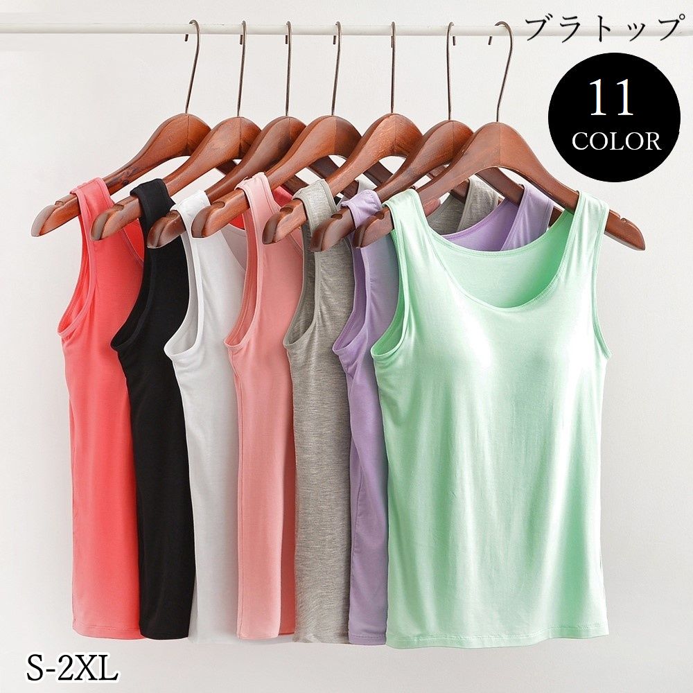 ブラトップ タンクトップ キャミソール レディース 女性 インナー トップス ノースリーブ 丸首 ラウンドネック カップ付き 大きいサイズあり 無地 シンプル カジュアル ラフ 春 夏 S M L XL 2XL
