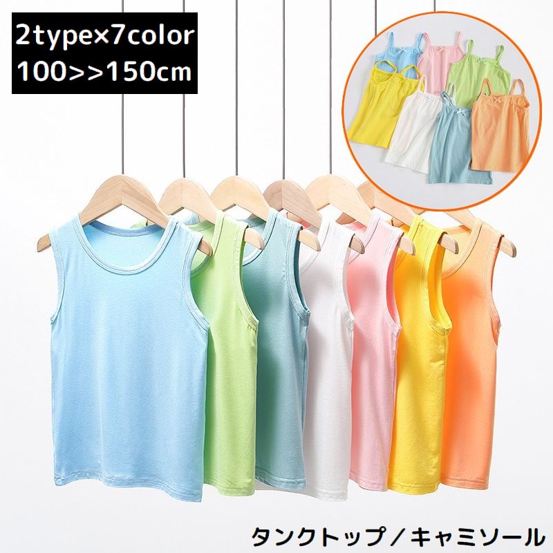 タンクトップ キャミソール キッズ 女の子 男の子 子供服 商品画像
