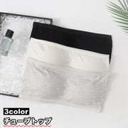 チューブトップ ベアトップ レディース 女性 インナー ストラップレスブラ 下着 肌着 シンプル 無地 肩見せ 婦人