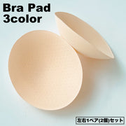 ブラパッド 胸パッド 左右1ペア 2個セット ブラジャー用パッド カップ 丸型 円形 ラウンド 交換 スペア 女性下着 レディース インナー 婦人用