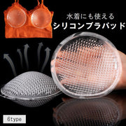 ブラパッド シリコンパッド 胸パッド クリア 透明 水着 ビキニ ブラジャー 厚手 薄手 一体型 自着 レディース 女性用