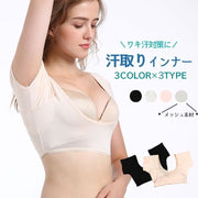 汗取りインナー インナーシャツ 半袖 インナー レディース 女性 婦人 汗取りパッド一体型 ショート丈 フレンチスリーブ 深Uネック 汗染み予防 脇汗 無地 単色 シンプル