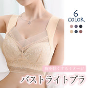 ノンワイヤーブラ ブラジャー バストライトブラ bustightbra レディース インナー 補正下着 3/4カップ レース 小さく見せる 大きいサイズ ホックなし シームレス 着痩せ 伸縮 伸びる