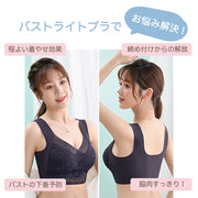 ノンワイヤーブラ ブラジャー バストライトブラ bustightbra レディース インナー 補正下着 3/4カップ レース 小さく見せる 大きいサイズ ホックなし シームレス 着痩せ 伸縮 伸びる