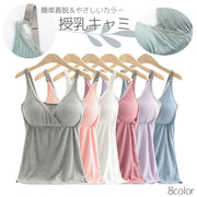 キャミソール マタニティー 授乳 マタニティ 産前 産後 インナー ノンワイヤー ブラキャミ 大きいサイズ レディース  クロスオープン フロントオープン 入院準備 パット付き