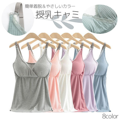 キャミソール マタニティー 授乳 マタニティ 産前 産後 商品画像