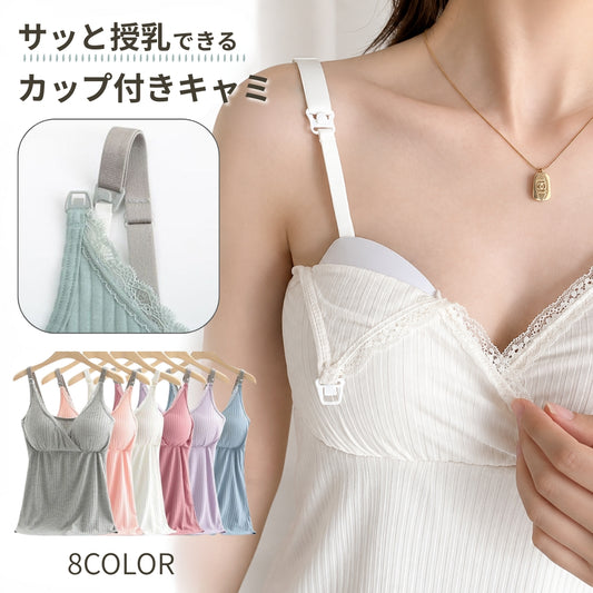 キャミソール マタニティー 授乳 マタニティ 産前 産後 商品画像