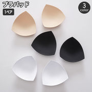 ブラパッド 胸パッド 左右ペア ブラジャー用パッド 挿入パッド 付け替え 交換 スペア 女性下着 レディース インナー ブラック ホワイト ベージュ 黒 白