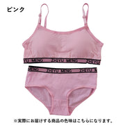上下セット ジュニアブラ キッズブラ スタンダードショーツ ノンワイヤー ファーストブラ ハーフトップ カップ付き 子供用 セットアップ パンツ パンティー 初ブラ スポーツブラ 小学生 高学年 中学生 インナー 下着 カジュアル スポーティー シンプル 女の子 女子 こども用 子ども用 英字ロゴ アルファベット