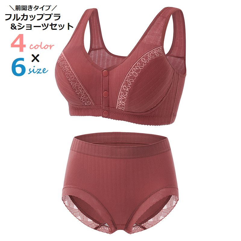 フルカップブラ ノンワイヤーブラ ショーツセット レディース ブラジャー ショーツ インナー 下着 前開き スナップボタン レース おしゃれ かわいい 可愛い リラックス 簡単 ピンク ベージュ グレー