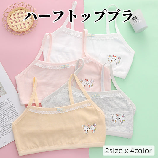 ハーフトップブラ ジュニアブラ ジュニア キッズ 女の子 小学生 商品画像
