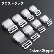 ブラストラップ ショルダーストラップ 肩紐 見せブラ ブラジャーストラップ シンプル クリア 半透明 長さ調節可能 レディース インナー 肌見せ 肩出し オフショルダー 下着 付け替え 肩ひも ストラップ