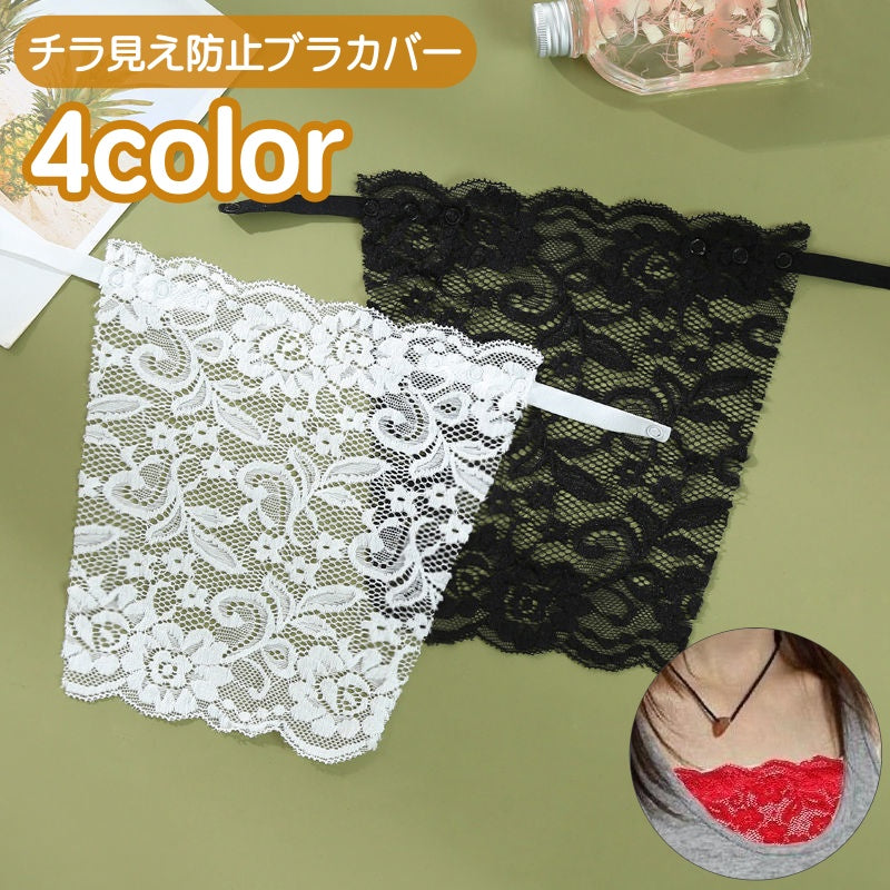 ブラカバー 谷間隠し 胸元隠し レディース 女性用 下着 商品画像