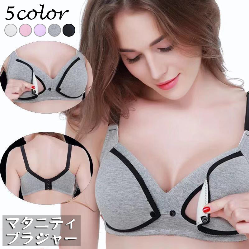 マタニティブラ 単品 授乳ブラ レディース 女性下着 ブラジャー フロントオープン スナップボタン 前開き インナー ノンワイヤー 産前 産後 妊婦 妊娠中 出産後 おしゃれ シンプル カジュアル ママ 簡単 便利