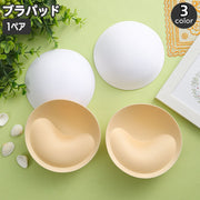 ブラパッド 胸パッド 左右ペア ブラジャー用パッド カップ 丸型 円形 ラウンド 交換 スペア 女性下着 レディース インナー 婦人用 ブラック ホワイト ベージュ 黒 白