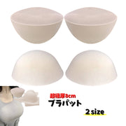 ブラパッド ブラパット 左右セット 1ペア 8cm レディース インナー ブラジャー ブラカップ コスプレ 厚手 厚め 通気性