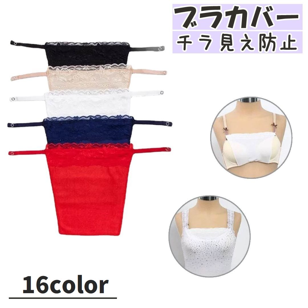 ブラカバー 胸元隠し レディース インナー バストラインカバー 胸元カバー 商品画像