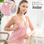 マタニティキャミソール ブラトップ 授乳用 ブラキャミ インナー カップ付きキャミ 女性下着 ストラップオープン 大きいサイズ有 おしゃれ かわいい 出産準備 産前 産後 肌着 端レース 無地 単色 シンプル マタニティー