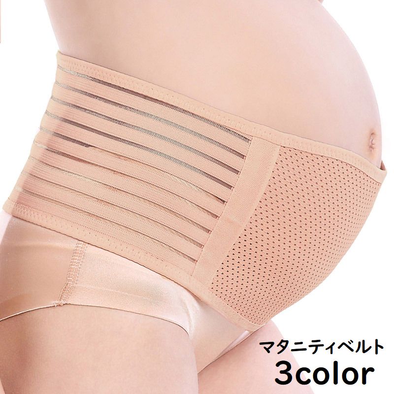 妊婦帯 マタニティベルト 腹帯 レディース マタニティ用下着 インナー サポートベルト 産前 産後 ママ 妊婦 出産準備 戌の日 メッシュ 通気性 幅広 ワイド 着脱簡単 マジック テープ シンプル 無地 女性用 ピンク ブラック ベージュ