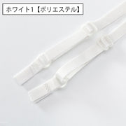 ブラストラップ 1組 1ペア レディース 女性用 インナー ブラジャー 肩紐 ブラ紐 付け替え 交換 シンプル ベーシック 定番 無地 ブラック ホワイト ベージュ レッド