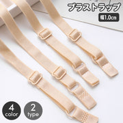 ブラストラップ 1組 1ペア レディース 女性用 インナー ブラジャー 肩紐 ブラ紐 付け替え 交換 シンプル ベーシック 定番 無地 ブラック ホワイト ベージュ レッド