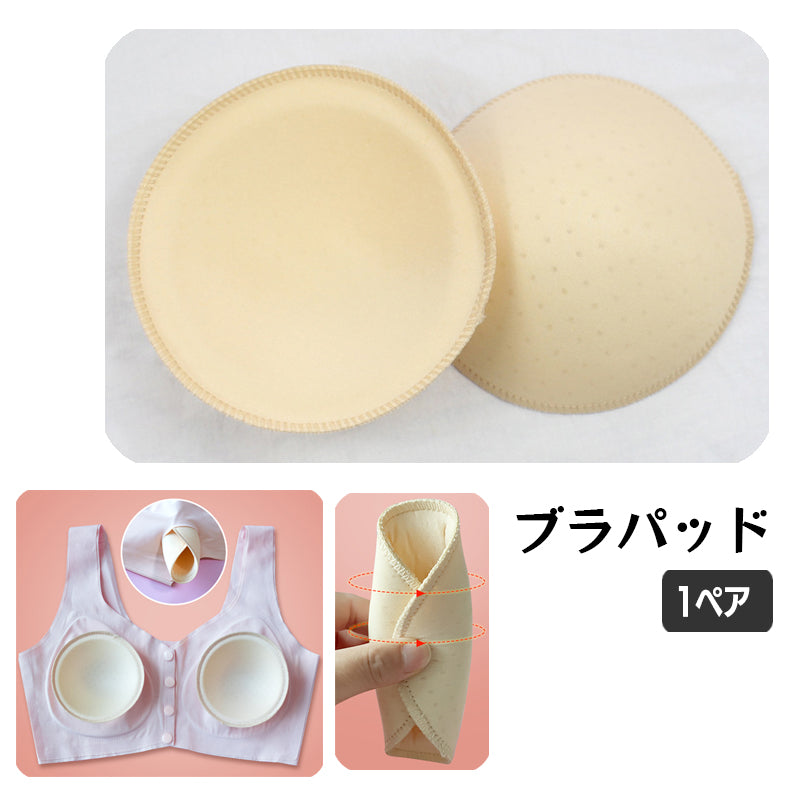 ブラパッド 胸パッド 左右ペア ブラジャー用パッド カップ 丸型 円形 ラウンド 交換 スペア 女性下着 レディース インナー 婦人用 ベージュ