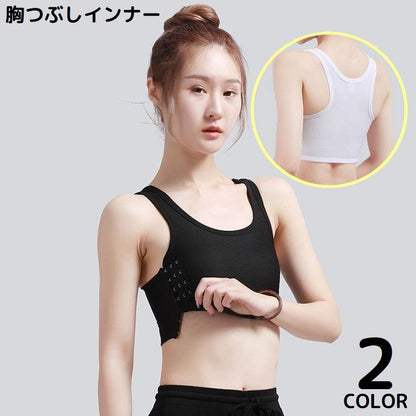 ナベシャツ 胸つぶし レディース ジュニア 胸揺れ防止 ハーフトップ 商品画像