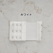 ブラ延長ホック 単品 1枚 ブラアジャスター レディース 女性 3段 3列 下着用アクセサリー アンダーバスト サイズアップ 増設
