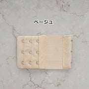 ブラ延長ホック 単品 1枚 ブラアジャスター レディース 女性 3段 3列 下着用アクセサリー アンダーバスト サイズアップ 増設
