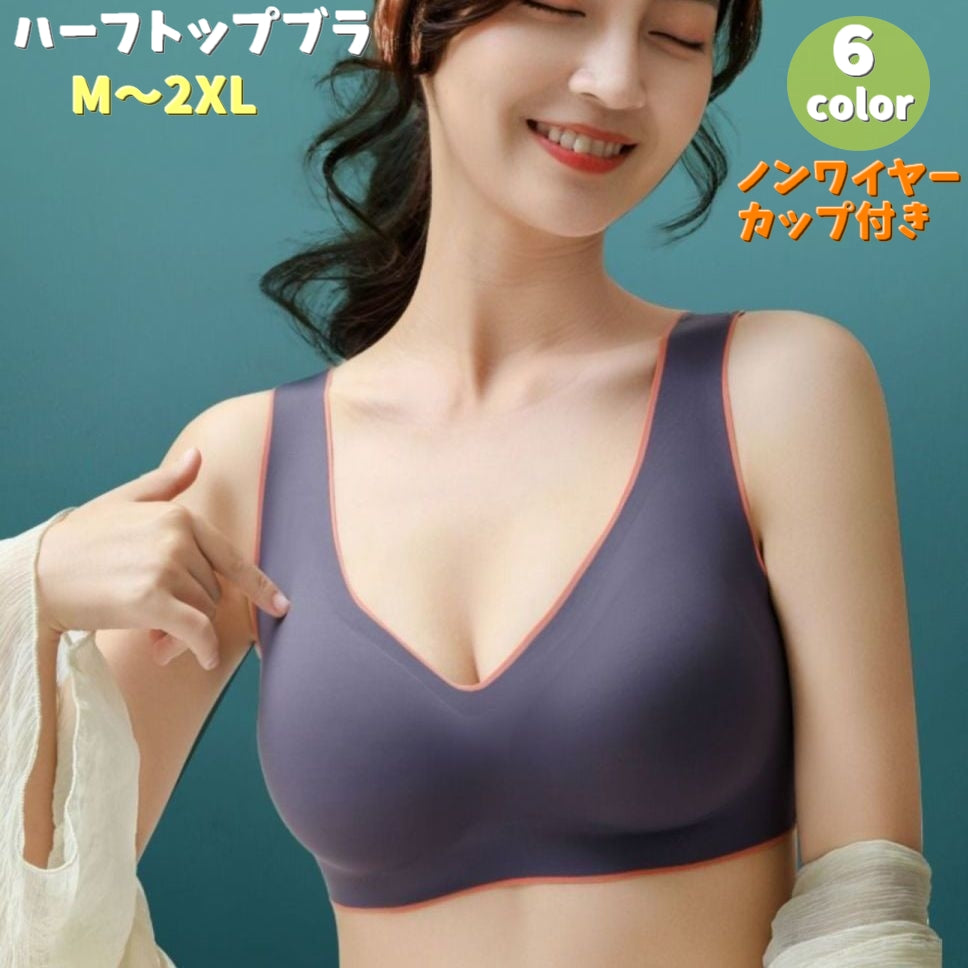 ハーフトップブラ ノンワイヤーブラ シームレスブラ レディース 女性 婦人 インナー 下着 ブラジャー カップ付き スッキリ スポーツブラ