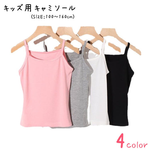 キャミソール キッズ ジュニア 子供服 子ども服 女の子 商品画像