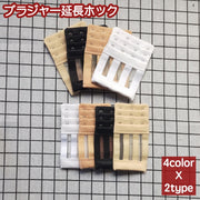 ブラジャー延長ホック 単品 アジャスター 4列 3列  3段階調節 レディース インナー 下着 サイズ調整 アンダーバスト サイズアップ マタニティ 妊婦 産後