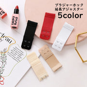 ブラジャーホック 単品 アジャスター 延長ホック 2ホック 2段階 レディース インナー 下着 アンダーバスト サイズアップ マタニティ 妊婦 産後 白 赤 黒 ベージュ ホワイト ブラック シンプル