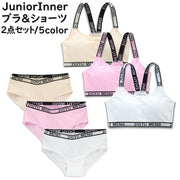 上下セット ジュニアブラ キッズブラ スタンダードショーツ ノンワイヤー ハーフトップ ファーストブラ カップ付き 子供用 スポーツブラ セットアップ Y字 パンツ パンティー 小学生 高学年 中学生 インナー 下着 カジュアル スポーティー 女の子 女子 こども用 子ども用 英字ロゴ アルファベット