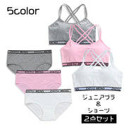 インナーセット ジュニアブラ スタンダードショーツ 上下セット スポーツブラ バッククロス ダブルストラップ ブラジャー パンツ カップ付き リブロゴ 女児下着 キッズ 女の子 肌着 ガールズ レディース ノンワイヤー おしゃれ かわいい シンプル スクール 小学生 中学生 高校生