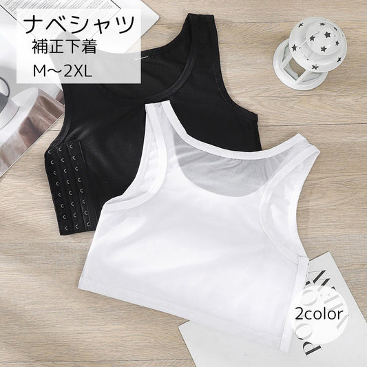 ナベシャツ 補正下着 胸つぶし レディース インナー ブラジャー 商品画像