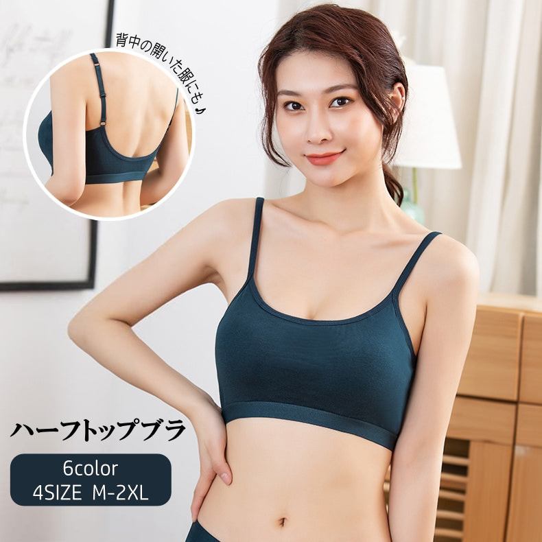 ハーフトップブラ ノンワイヤーブラ ブラジャー レディース 女性 インナー 下着 快適 着け心地 背中あき 背中みせ リラックス ナチュラル シンプル おしゃれ