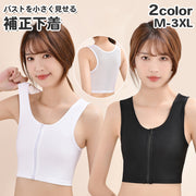 ナベシャツ スポブラ 補正下着 ハーフトップ 胸つぶし インナー レディース 女性下着 バスト潰し チャック ファスナー 男装 胸サポーター 大きいサイズ有 胸を小さく見せる 胸揺れ防止 和装 コスプレ スポーツ 無地 単色 通気性