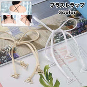 ブラストラップ ブラジャー肩紐 ブラジャーストラップ ショルダーストラップ ストラップ 見せブラ 調整可能 下着 レディース インナー