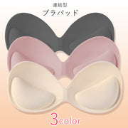 ブラパッド 胸パッド ブラカップ レディース 女性 ブラ関連雑貨 ブラジャー小物 バストメイク 連結型 厚め 厚手 無地 ベージュ ブラック シンプル