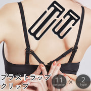 ブラストラップクリップ ブラクリップ ブラストッパー ブラジャー ズレ防止 インナー 下着用アクセサリー 肩ヒモ 肩紐 なで肩 かたひも 簡単 便利