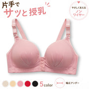 授乳ブラ レディース ブラジャー ノンワイヤー 女性 婦人 フロントオープン 前開き ボタン式 授乳用 薄カップ インナー