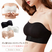 ブラジャー レディース ノンワイヤー ストラップレス 前ホック チューブトップ ずれにくい シームレス インナー 下着 背中見せ 肩出し シンプル