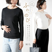 レディース 長袖tシャツ インナーレディース プラスナオ plus nao  カットソー 無地 コットン 綿  ボートネック Uネック  クルーネック トップス 10分袖 長袖   あったかインナー 敏感肌  低刺激    秋 冬 重ね着 肌着